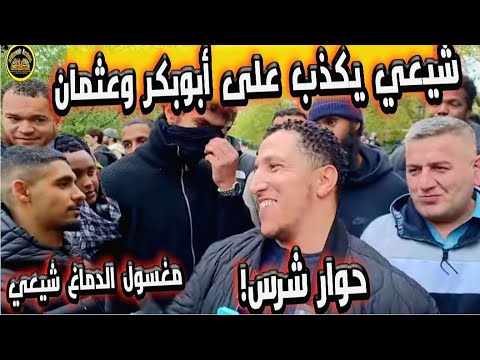 مغسول الدماغ شيعي انا شانئك هو الابتر شمسي وشيعي