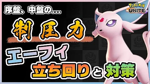 ポケモンユナイト ブイズ 技考察 Mp3