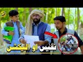 Nafees aw election  pashto funny  pashto drama 2023