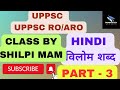UPPSC RO ARO ARO HINDI TEST SERIES || UPPSC HINDI TEST SERIES STUDY MATERIAL TEST SERIES PART 4