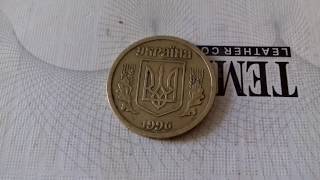 1 гривня 1996 року ? ЦЕНА ? ОБЗОР 1 гривна 1996 года в 2020