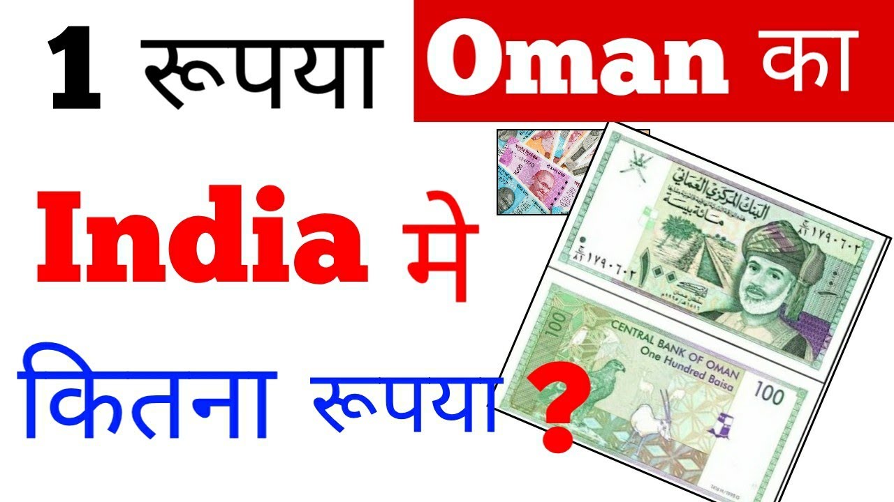 Rupees in omani 1 riyal indian Convert Omani