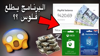 شرح مفصل لي برنامج bee.com ! كيف تحول من نقاط لي دولار ؟🤩🔥🔥 screenshot 3