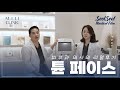 [Medical Film] Mili Clinic_Tune Face_Guide Film