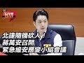 北捷隨機傷人案
