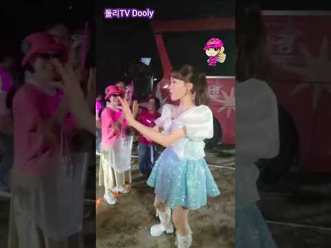 트롯요정 김다현 수은등 봉화은어축제 퇴근길