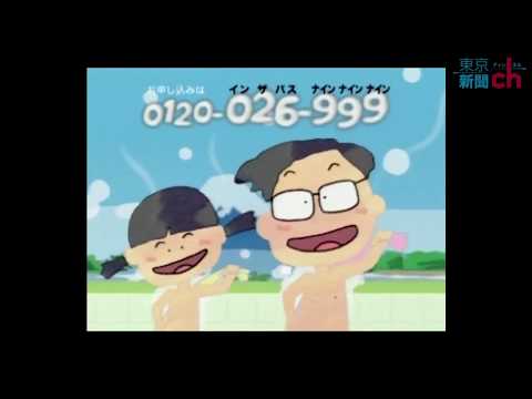 Tokyo Shimbun Nostalgic Commercial ♪Squeak squeak squeak in the bath~