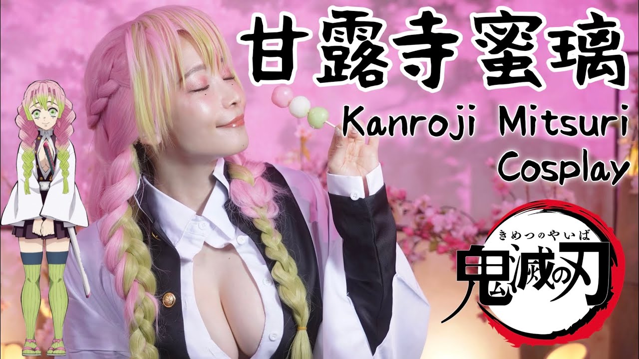 ⁣【コスプレ】体作りから全集中！鬼滅の刃 恋柱 甘露寺蜜璃ちゃんに挑戦！〜Demon slayer Kanroji Mitsuri Halloween Cosplay〜【ハロウィン】