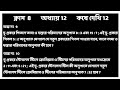 ক্লাস 8 অধ্যায় 12 কষে দেখি 12 অঙ্ক সংখ্যা 9 ও10 || মিশ্রণের অঙ্ক || Class 8 Mixture || Class 8 Math