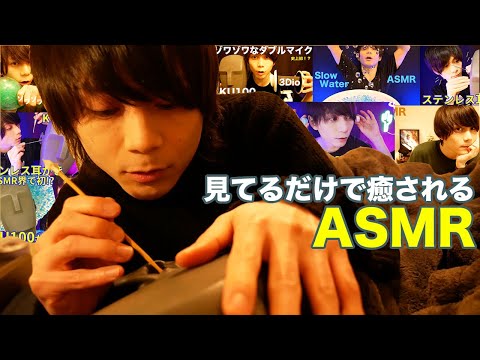 【ASMR】見てるだけで癒されるプレビューまとめ💤Preview Compilation