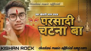 dewara parsadi chatana ba khesari lal new navratri song dj bass mix #bhaktisong