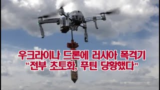 우크라이나 드론에 러시아 폭격기 "전부 초토화, 푸틴 당황했다"