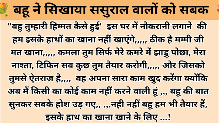 Daughter-in-law taught a good lesson to her in-laws. Hindi stories. Story in Hindi. Moral stories.
