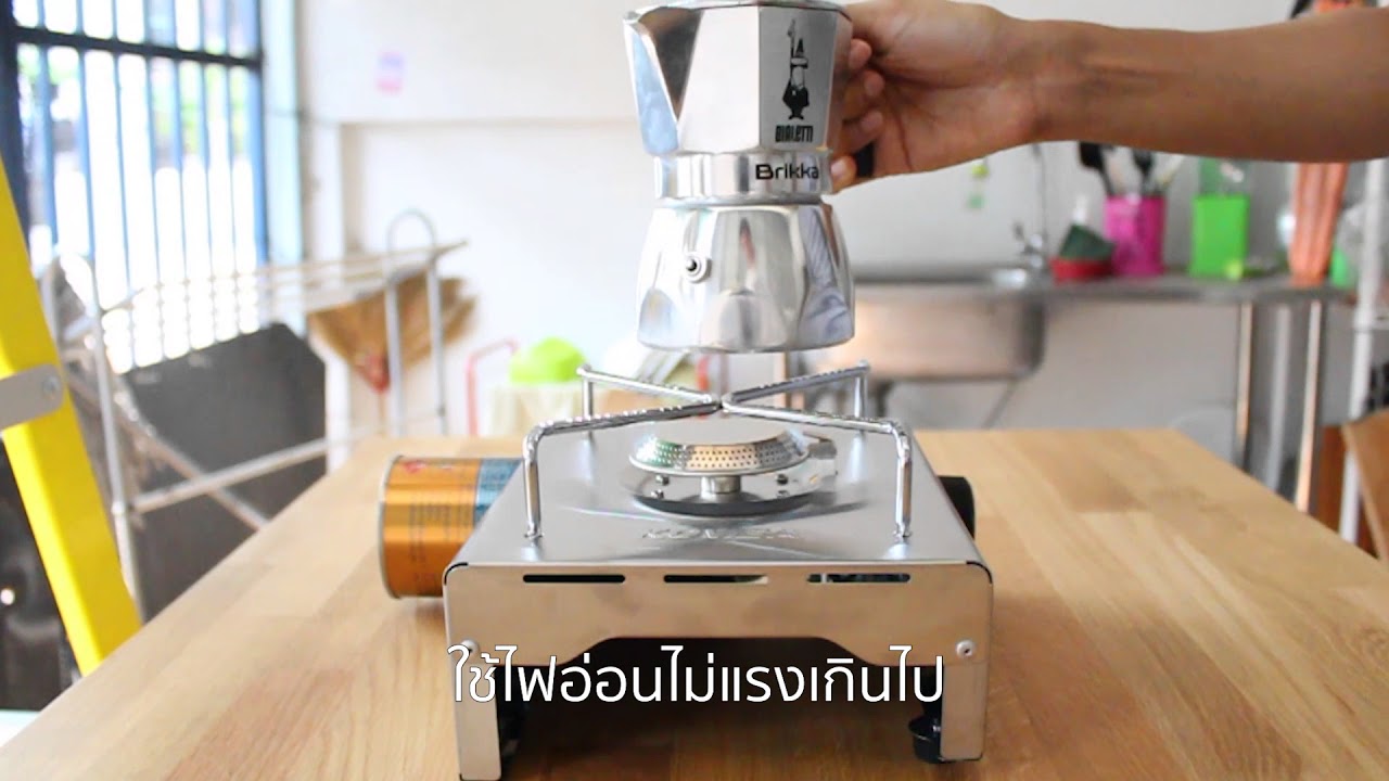 รีวิว Moka pot Brikka การชงกาแฟล้าเต้ร้อน ข้อมูลรายละเอียดมากที่สุด