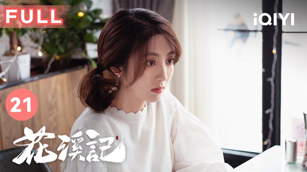 【FULL】庄主得知初月假扮寒绾卿 景昭竟要和别人成亲?😥 | 花溪记 Love is an Accident 21 | 爱奇艺华语剧场 ...
