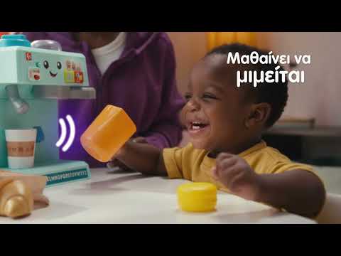 Fisher-Price® Εκπαιδευτικά Παιχνίδια