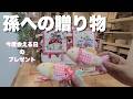 手芸用品購入品と手作り時間品🧵孫たちへの贈り物|暮らしvlog