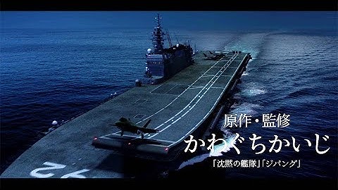 攻撃か防御か？西島秀俊×佐々木蔵之介で未曾有の危機描く／映画『空母いぶき』第1弾予告編