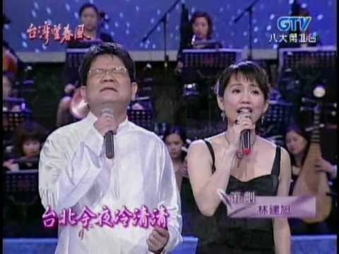蔡幸娟+鄭進一_台北今夜冷清清(200603)