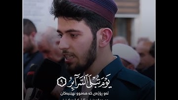 سورة الطارق | أنس الكاسكاني