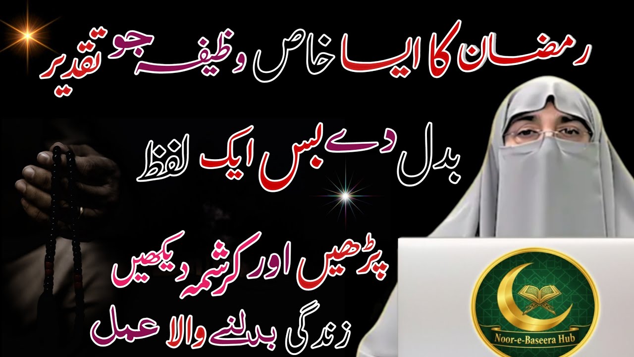  Mahe Ramadan Ka Khas Wazifa | Pehle 10 Dino Ki Fazilat Aur Ibadat | Bayan by Dr. Farhat Hashmi 2026