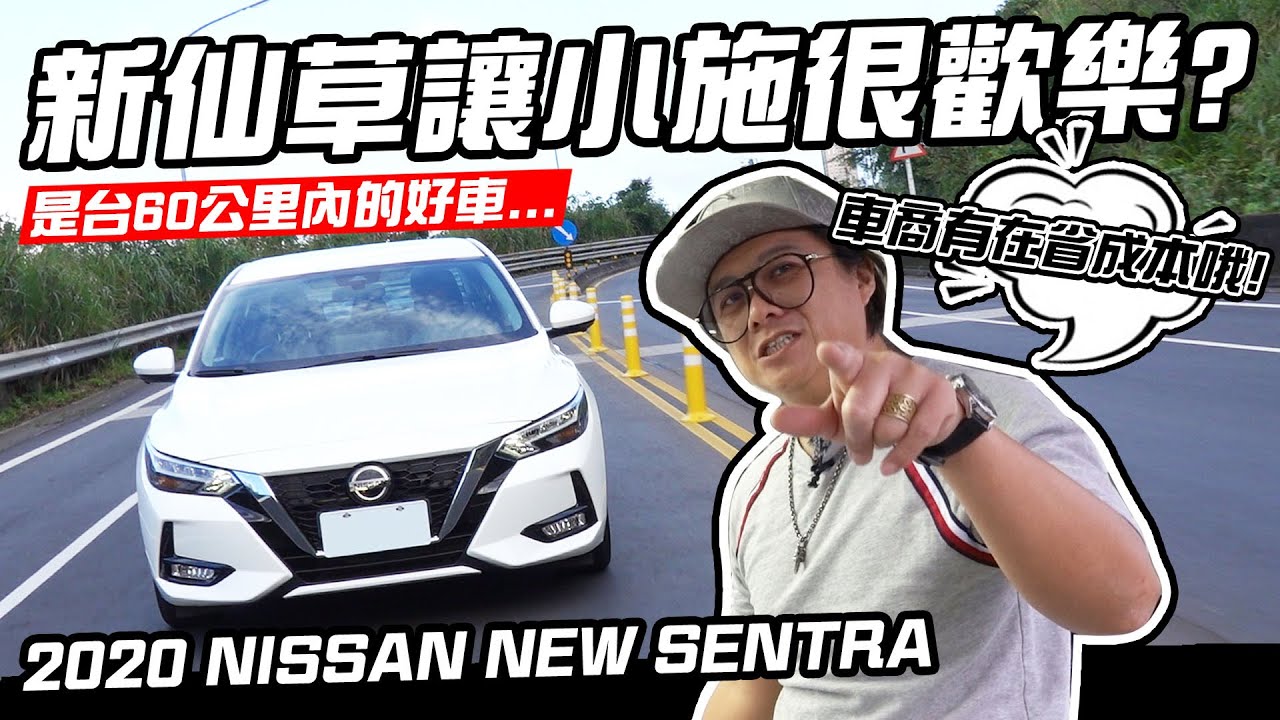 [菜單] Nissan/2020/Sentra 白色 尊爵智駕