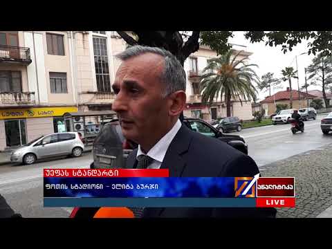 უეფას სტანდარტი - ფოთის სტადიონი-ელიტა ბურჯი