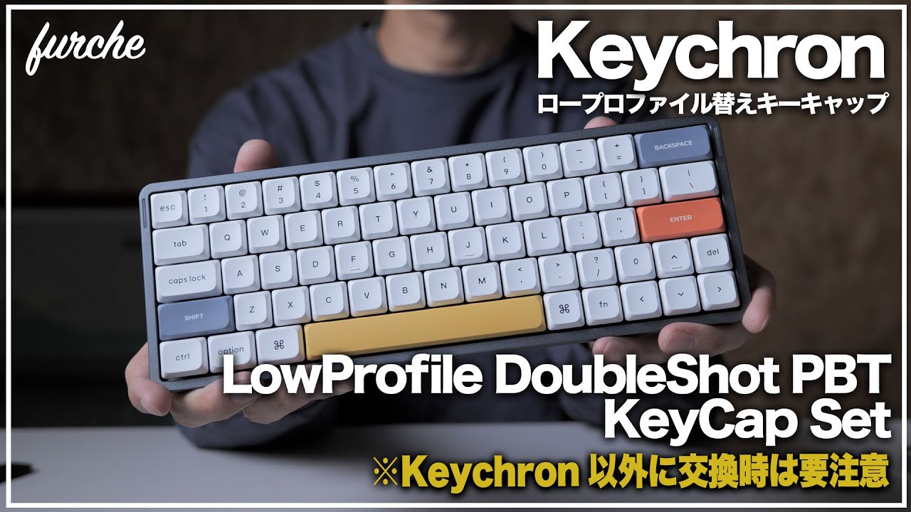 Keychron LowProfile Doubleshot PBT Kyecap set｜NuPhy Air60への交換