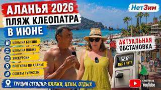 Толпы туристов в Аланье - погода и море в июне