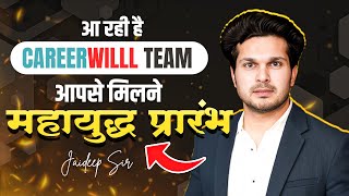 Careerwill Team अब आपके सामने || मिलते है 🔥महायुद्ध प्रारंभ