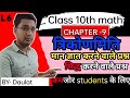 class 10th math chapter 9! application of trigonometry!