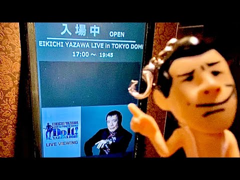 矢沢永吉 東京ドーム ライブビューイング 福岡博多！「Do It！YAZAWA 2025」永ちゃんライブビューイング行ってみるバイー！永ちゃん 50周年 東京ドームライブ！映画館 同時生配信 博多福岡