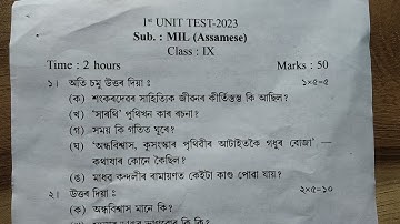 1st Unit Test Examination 2023 | Class 9 Asssamese Question Paper | Morigaon District |