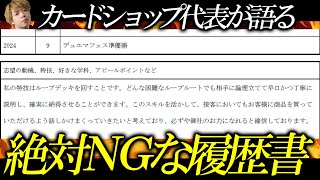 【本音】カードゲーマーにありがちな、採用試験の『絶対NGな履歴書』について話す。確実に落ちます。【デュエマ/デュエルマスターズ】