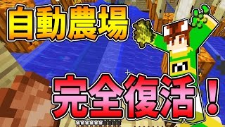 【ぽこくら#183】自動農場復活＆自動かぼちゃ収穫機を移設！？【マインクラフト】ゆっくり実況プレイ
