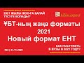 ОНЛАЙН-ФОРУМ «СОВРЕМЕННОЕ ОБРАЗОВАНИЕ» | КАК ПОСТУПИТЬ В ВУЗ В 2021 ГОДУ?