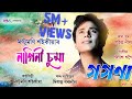 Nagini suma  montumoni saikia  full  new assamese song 2019 exclusive