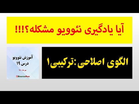 آموزش امواج الیوت به سبک گلن نیلی نئوویو درس 19 