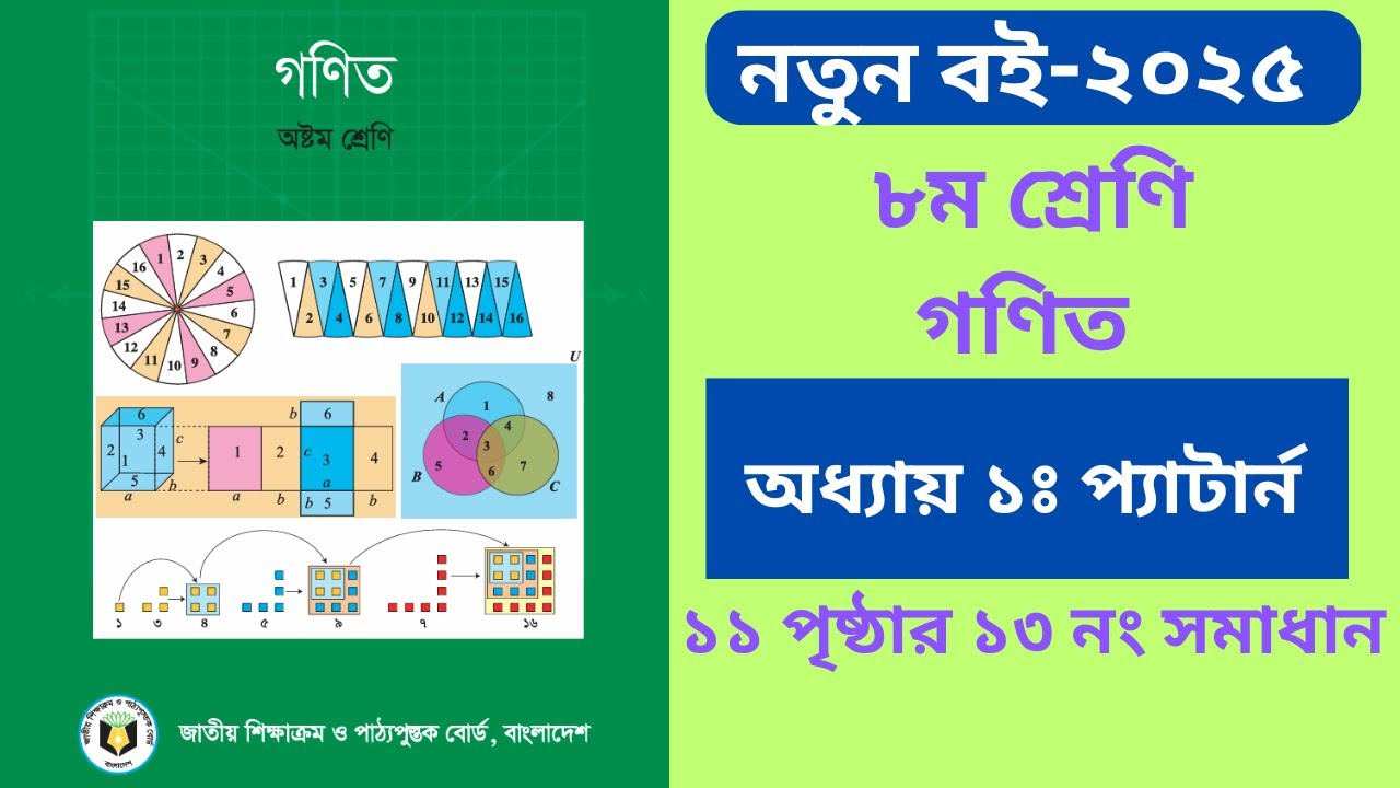 Class 8 Math Book 2025 Page 11 |৮ম শ্রেণির গণিত ২০২৫ ১ম অধ্যায় ...
