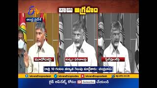 Defeat to Democracy in Kuppam | Chandrababu Naidu