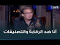 المخرج خالد يوسف: انا ضد الرقابة والتصنيفات الفنية حتى لو كنا في مجتمع شرقي..الفن دا إبداع ملوش سقف