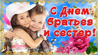 👫 С Днем Братьев и Сестер! 🌸 Как хорошо, что у меня есть ты! \\Roza Filberg and Mger Сестра и брат!