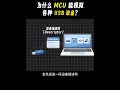 Why can an MCU emulate various USB devices? #chipsandsemiconductors #USA #Russia #Iran
