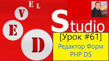 PHP Devel Studio [Урок #61] - Редактор Форм PHP DS