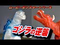 ムビモン】ゴジラ（1955）＆アンギラス（1955）イマジネイティブカラー