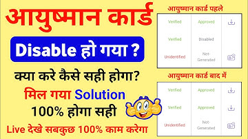 Disabled Ayushman card kaise sahi kare ✅ | Ayushman Card kaise disable kaise thik kare ✅