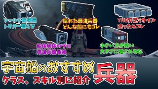 【Starfield】最強の兵器はコレだ  隠れたこの強兵器知ってる？ 兵器に迷ったらコレで解決！【スターフィールド】 screenshot 3