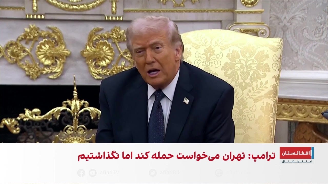 ترامپ: ما حمله کردیم؛ نه اسرائیل