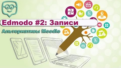 2. Edmodo - альтернатива Moodle. Теоретический материал в Edmodo