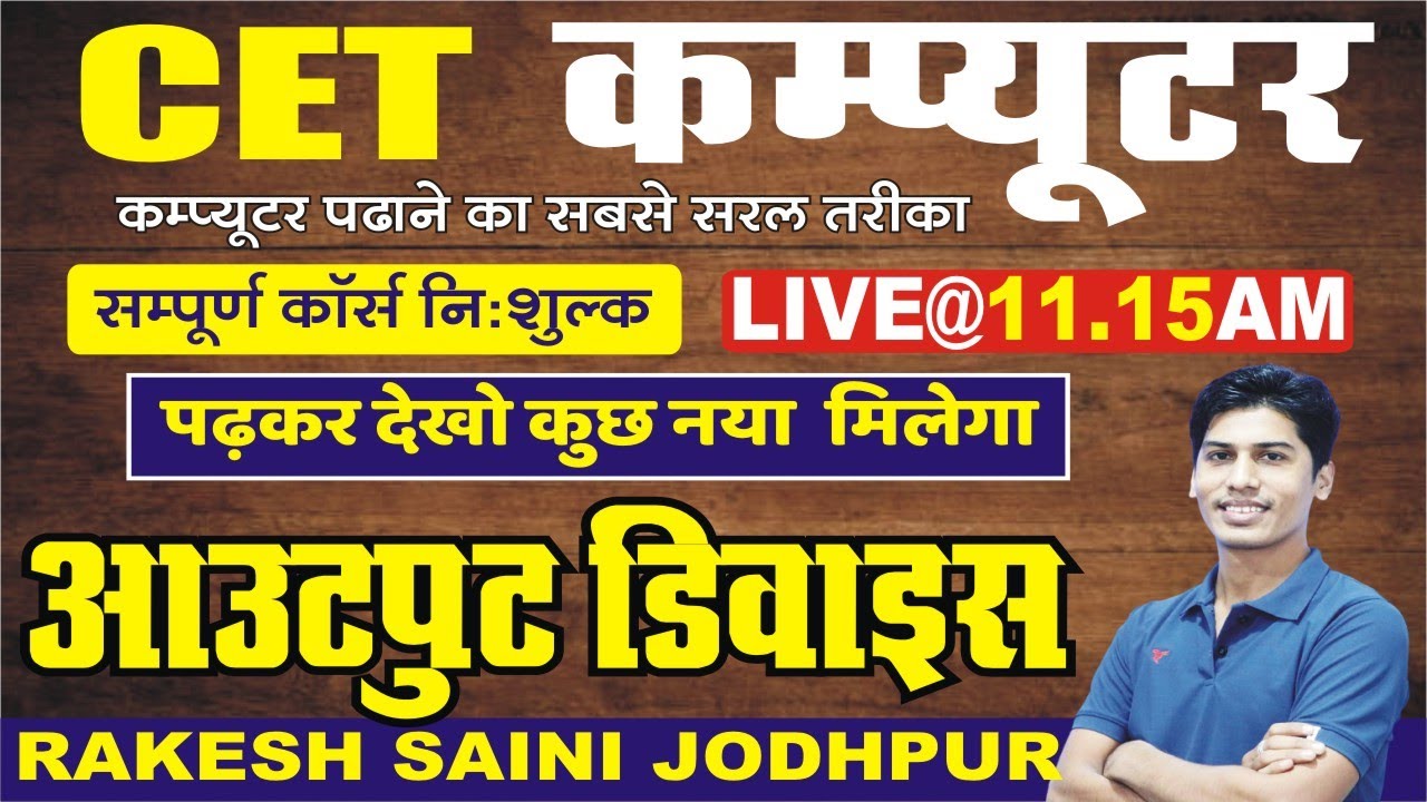 [7] Computer for CET || Output Device|| आउटपुट डिवाइस  || Computer by Rakesh Saini